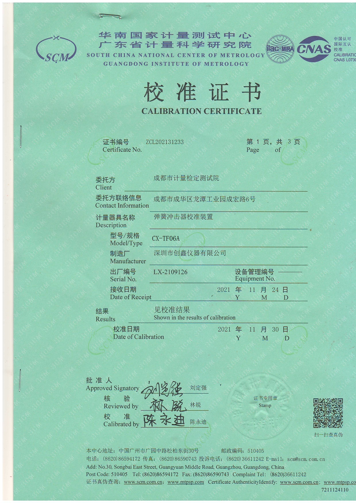 彈簧沖擊器校準(zhǔn)裝置計量證書 彈簧沖擊器校準(zhǔn)裝置計量證書