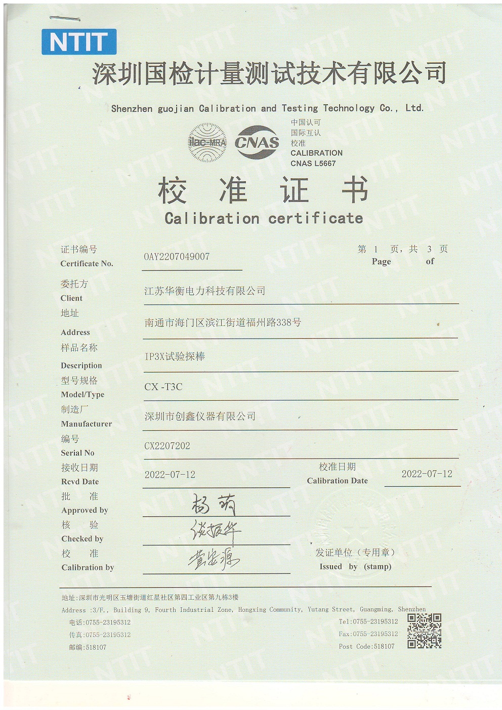 IP3X試驗(yàn)探棒