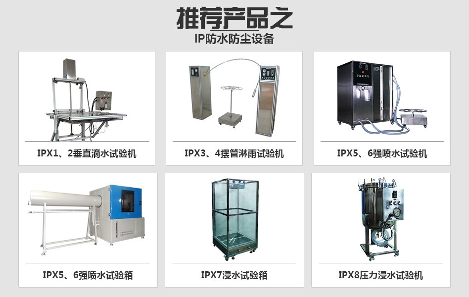 家用電器IP防水試驗(yàn)設(shè)備